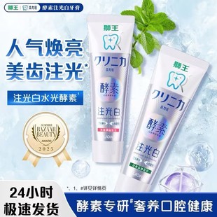 LION狮王齿力佳酵素注光白牙膏水光美白牙膏成人含氟官方正品