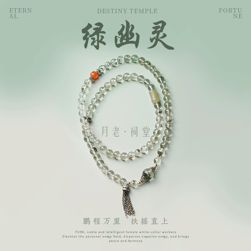 满天星绿幽灵水晶三圈手链