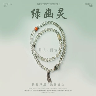 月老祠堂天然满天星绿幽灵三圈水晶手串手链女款 事业高升聚宝盆