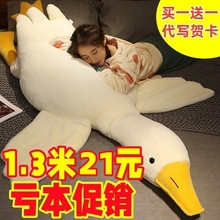 可爱大白鹅抱枕毛绒玩具抱睡公仔大娃娃女生夹腿睡觉玩偶生日礼物