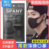 3d立体高颜值防尘花粉透气保暖水洗冬季 厚款 日本海绵口罩明星同款