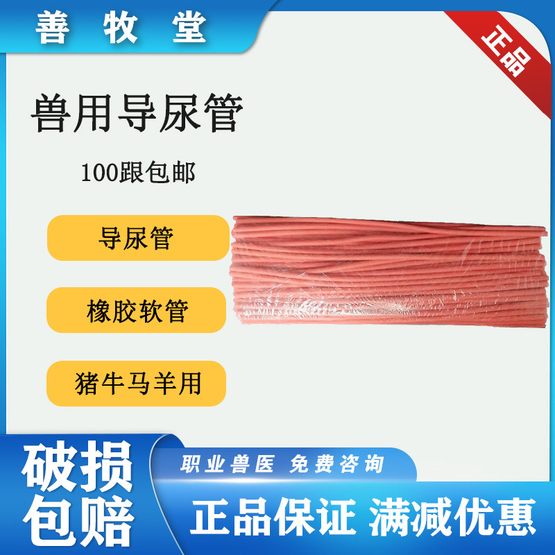 兽用红色尿管100根包邮猪用尿道管红色塑料小红管大动物尿管带孔