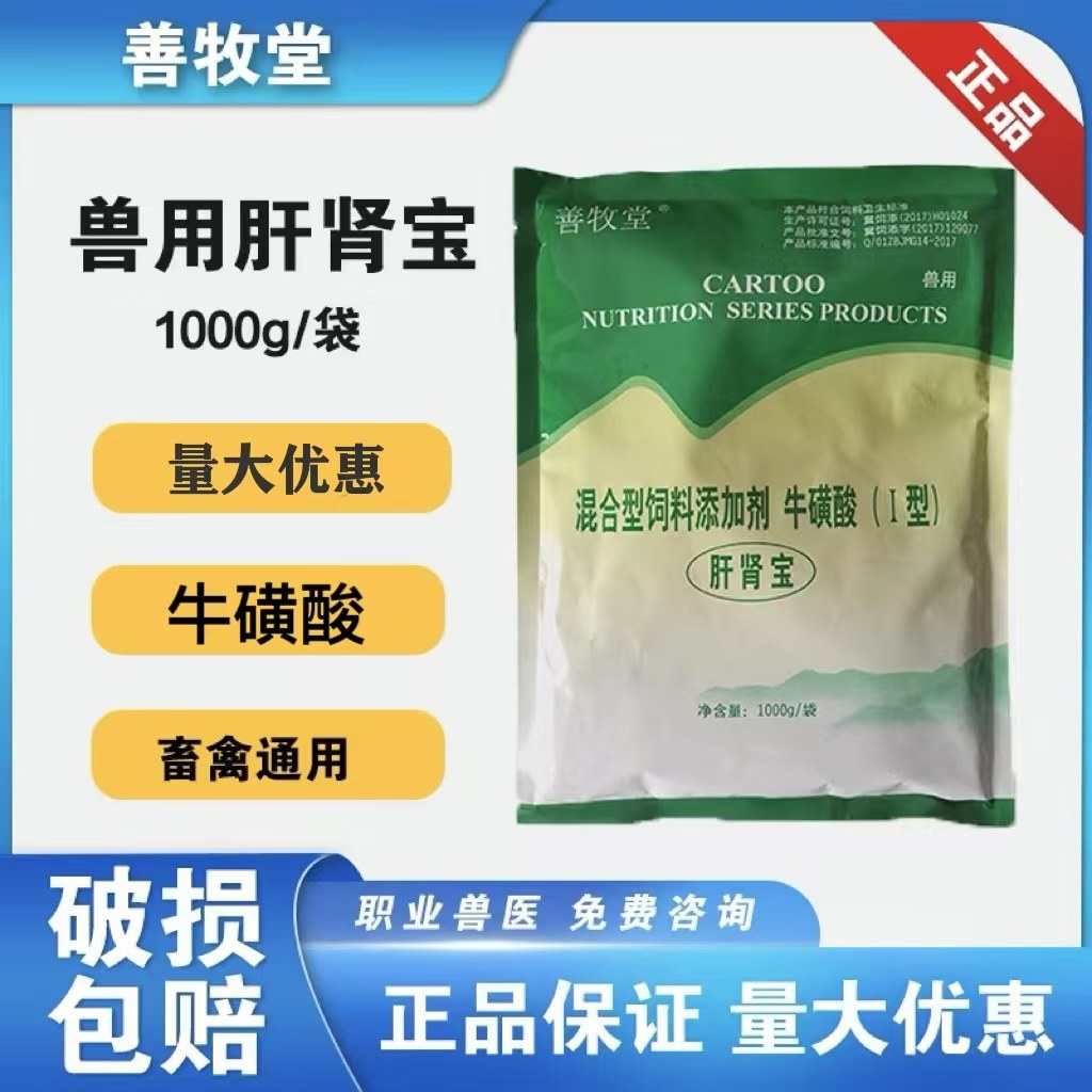 兽用药肝肾宝抗病毒药1000g