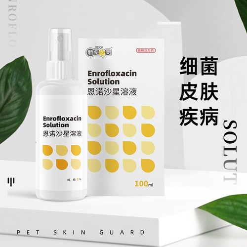 宠物恩诺沙星溶液100ml