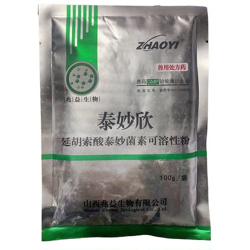 兽用45%泰妙菌素可溶性粉