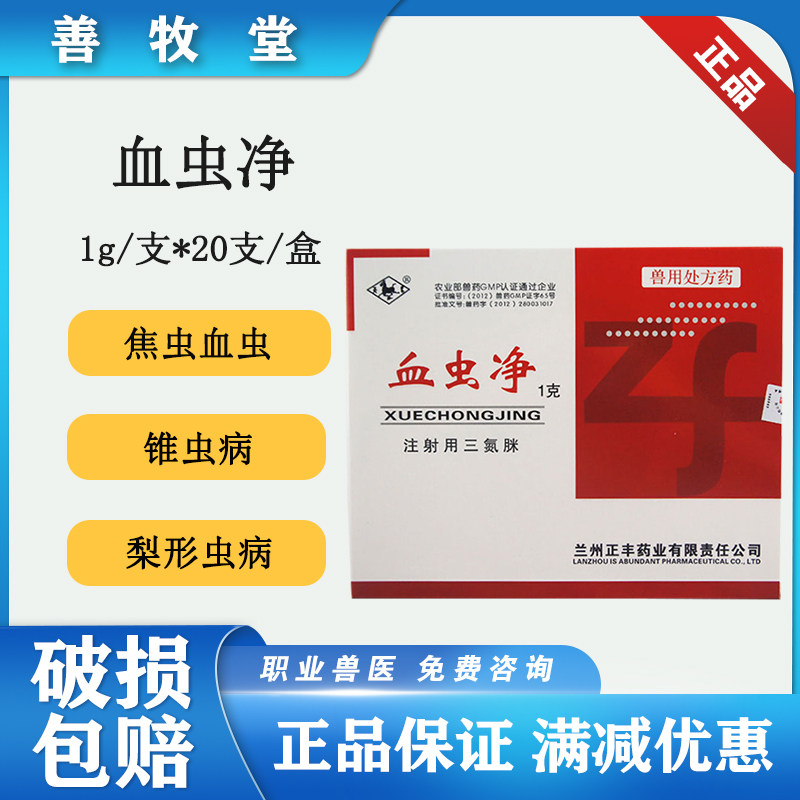 兽药血虫净包邮贝尼尔兽用三氮脒牛羊焦虫猪附红细胞体宠物打虫药使用感如何?