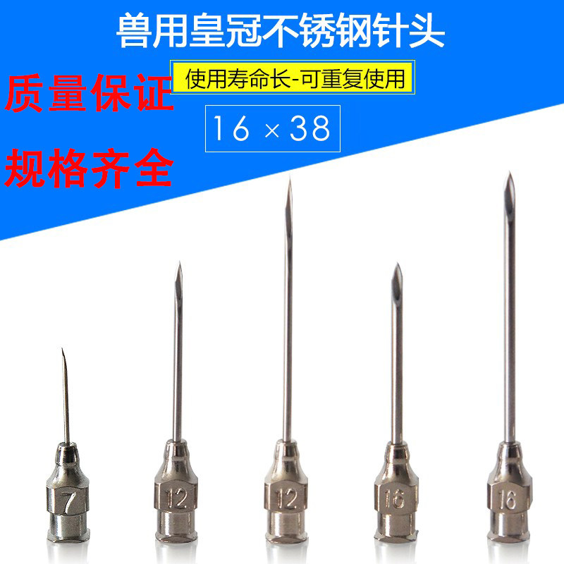 兽用 皇冠不锈钢针头全型号 16x38兽医用注射针鸡羊牛猪打针工具在类目 宠物/宠物食品及用品, 畜牧用品（新）, 畜牧器械中 - 来自Buy2taobao.com提供专业的淘宝代购服务