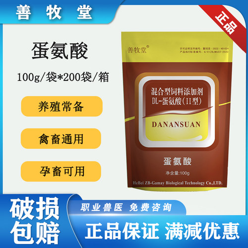 兽用蛋氨酸犬猫补钙鸡增蛋獭兔长毛猪羊饲料添加剂100g宠物氨基酸