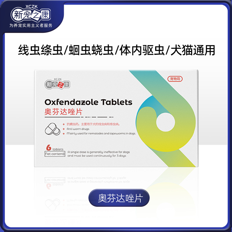 新宠之康奥芬达唑片6片