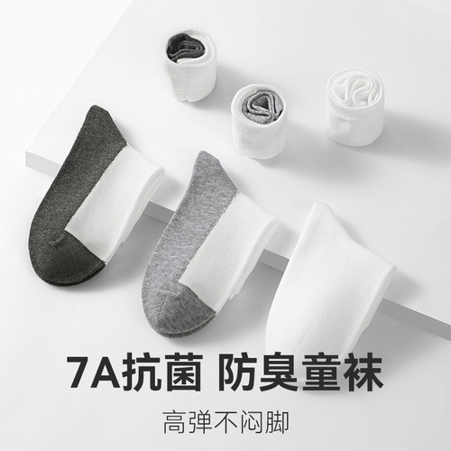 米乐鱼儿童袜子抗菌防臭中短筒袜