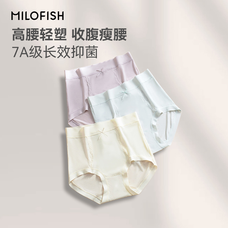 MILOFISH/米乐鱼高腰收腹收小肚子无痕超薄舒适透气女生三角裤