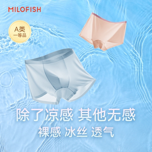 10A夏季 米乐鱼儿童冰丝内裤 薄透气四角中大童平角短裤 U先试用
