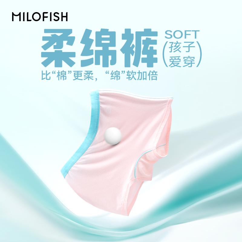 MILOFISH米乐鱼儿童内裤10A抑菌亲肤透气不夹PPa类男女童平角裤