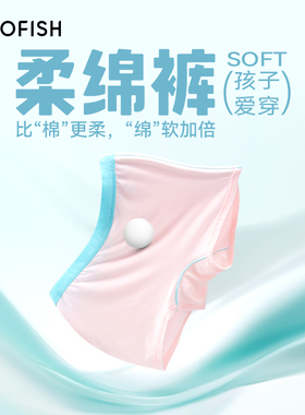 MILOFISH米乐鱼儿童内裤10A抑菌亲肤透气不夹PPa类男女童平角裤