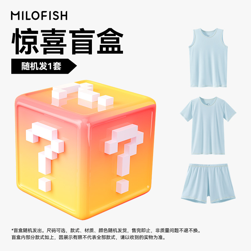 米乐鱼童装盲盒2件 19.9元 - 86线报