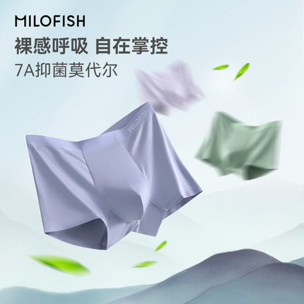 MILOFISH/米乐鱼男士内裤7A抑菌吸汗透气舒适男生四角裤平角裤
