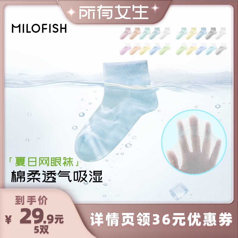 【所有女生直播间】米乐鱼儿童袜子网眼透气夏季无骨棉袜