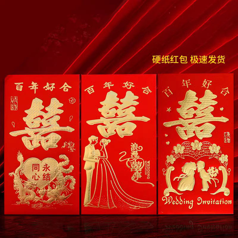 结婚红包创意烫金千百元婚庆用品硬质纸大小龙凤喜字红包袋利是封