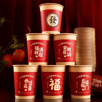 乔迁之喜一次性纸杯搬家仪式用品进新房布置装饰入宅新居红色杯子