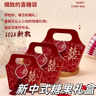 结婚喜糖盒子2025新款婚礼喜糖礼盒空盒新中式创意手拎糖果盒结婚