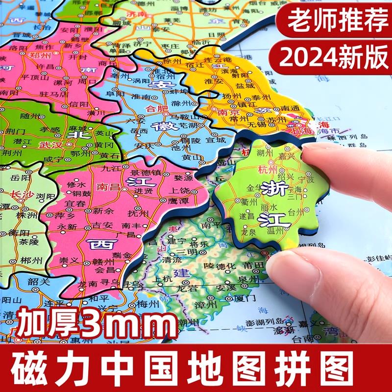 中国地图磁力拼图初中生专用2025新版行政区趣味世界地图客厅挂画
