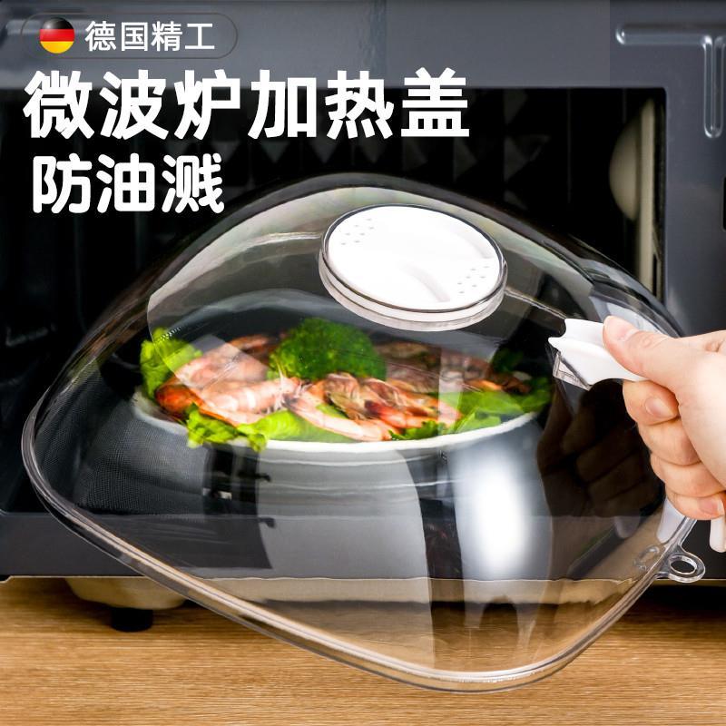 德国品质微波炉盖子加热盖专用耐高温热菜神器食品级防油罩防溅盖