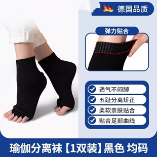 德国分指袜子女秋冬脚趾分离拇指外翻矫正神器瑜伽露趾睡眠袜男士