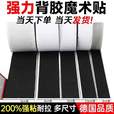 德国强力背胶魔术贴纱窗门帘自粘贴子母扣无痕双面胶贴勾面毛面贴