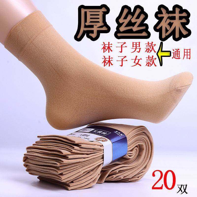 加厚丝袜子男女款通用耐磨防勾丝秋天加长中筒钢丝袜冬秋袜子中厚