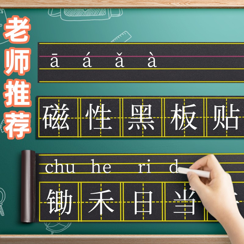 磁性黑板贴软拼音田字格四线 线三格英语米字格生字格儿童白板贴条磁力磁铁铁粉笔教师用大号教具墙贴家用可