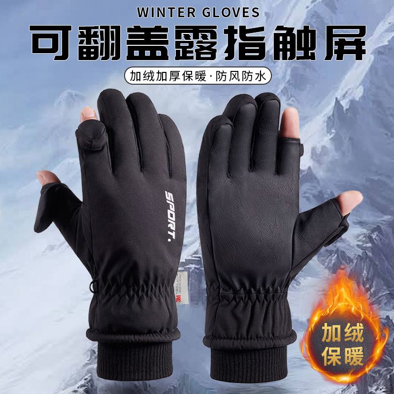 滑雪手套男士冬季保暖骑行机车防寒加绒加厚露指触控屏幕棉手套女