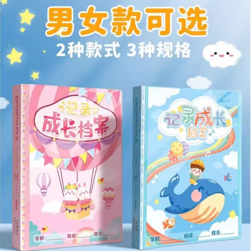 儿童成长档案记录册diy手册幼儿园婴儿相本纪念册小学生奖状收集