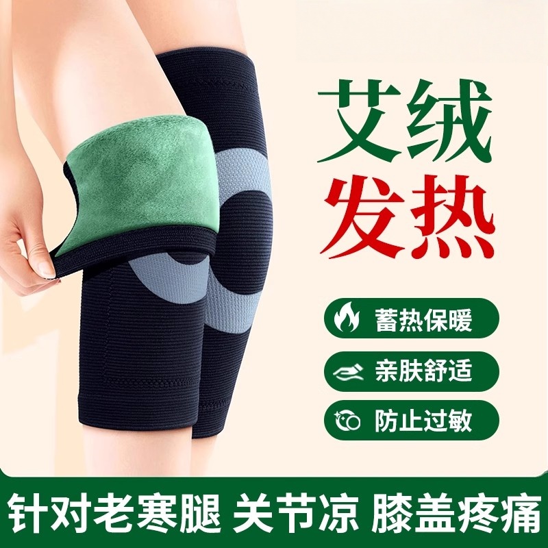 艾绒护膝盖套保暖老寒腿老人关节2024秋冬款男女加绒加厚防寒腿套
