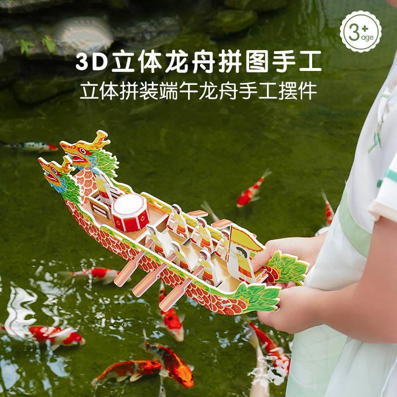 龙舟手工diy材料包端午儿童3d立体玩具拼图拼装模型龙船纸龙舟手