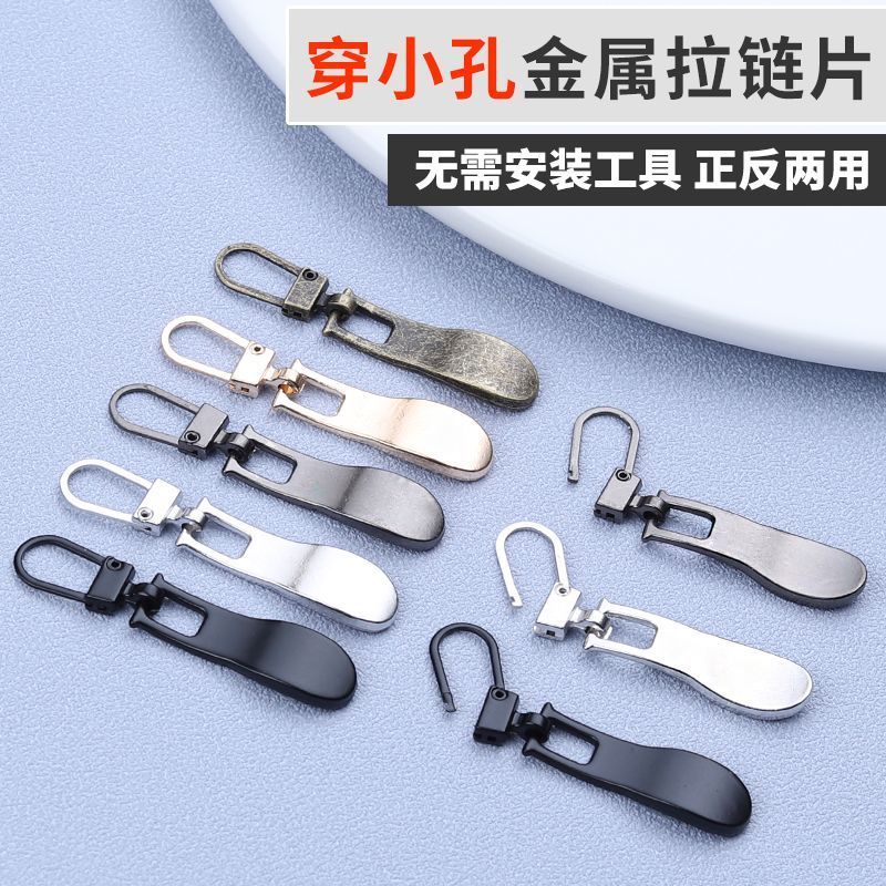 金属拉炼扣拉片可拆卸修覆羽绒服包包鞋子小孔专用拉锁头拉坠配件