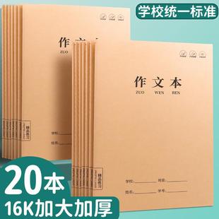 小学生作文本专用16k牛皮纸四五三年级初中生高中300字400格b5大号方格语文本子数学英语练习簿作业本子