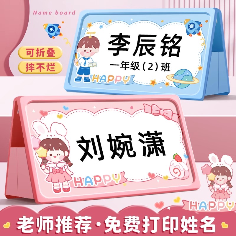 一年级姓名牌小学生桌牌定制名字小朋友防摔可折叠新生开学入学桌