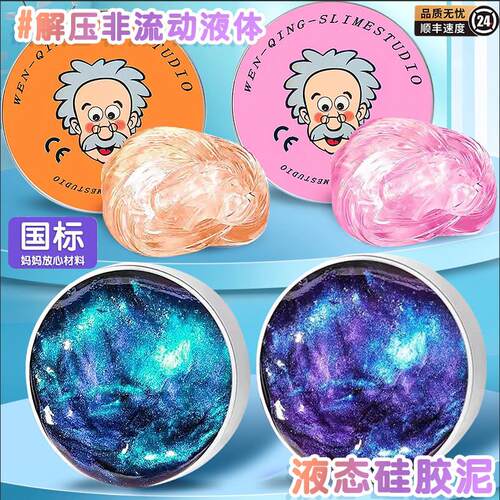 创意液态玻璃泥非牛顿流体解压计划史莱姆儿童安全无毒弹跳泥彩