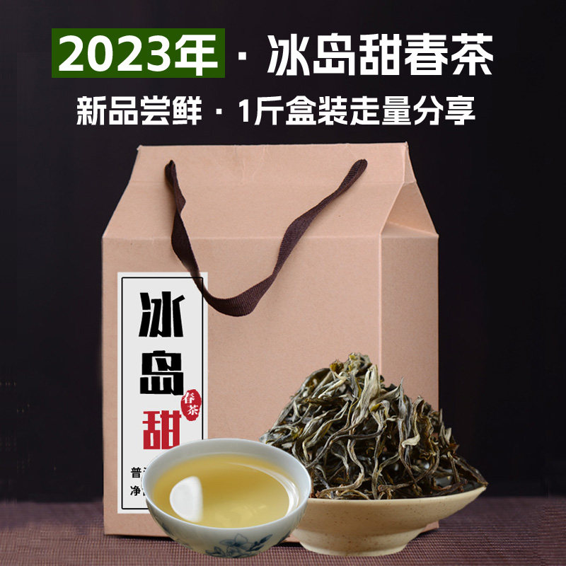 云南茶叶普洱茶生茶散茶2023年冰岛甜头春茶临沧普洱茶500g盒装