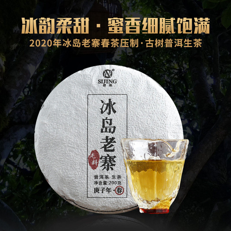 思境普洱茶生茶七子饼云南茶叶2020年冰岛老寨古树茶生茶普洱茶饼