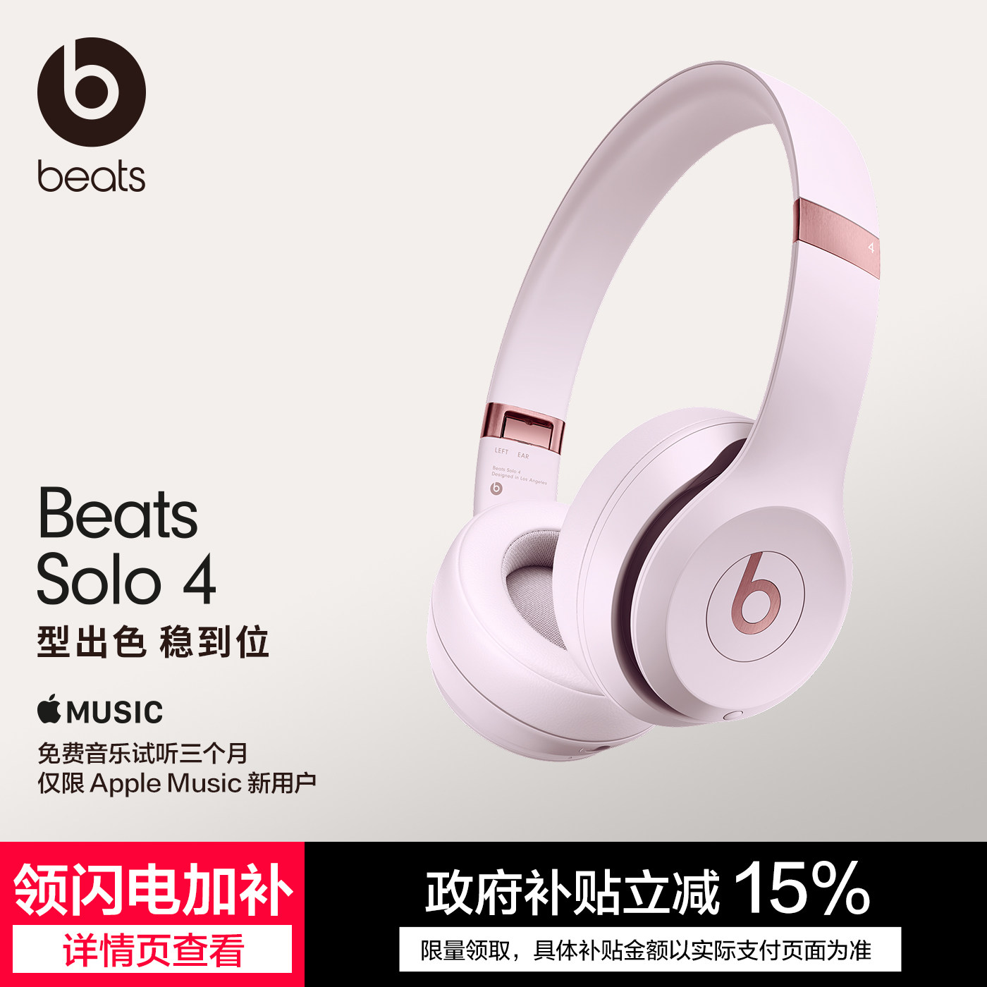 【限时补贴】Beats Solo4 头戴式无线蓝牙耳机压耳耳麦