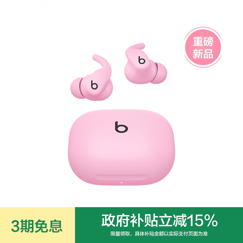【新品上市】Beats Powerbeats Fit真无线主动降