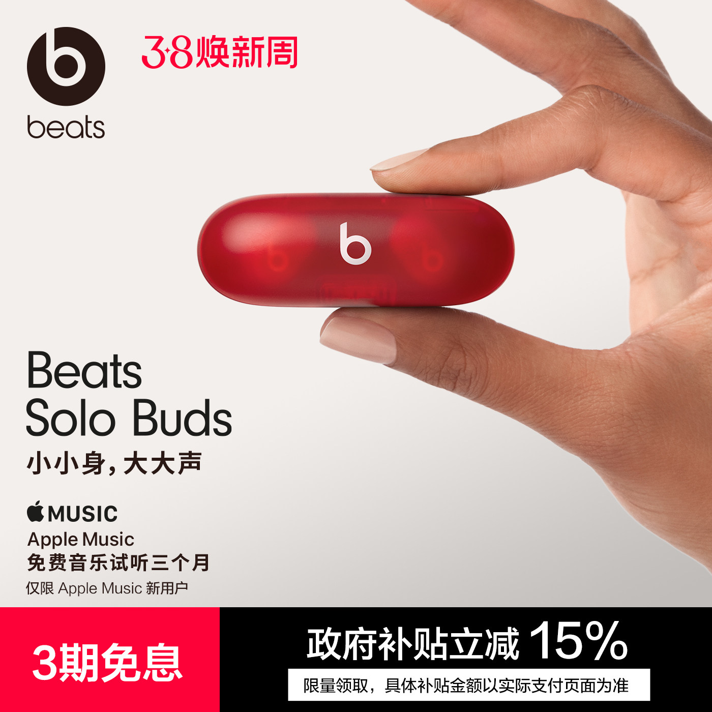 【会员领券】Beats Solo Buds 真无线耳机蓝牙入耳式