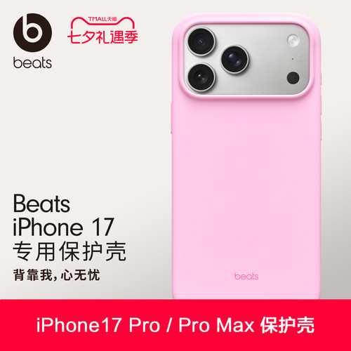 Beats款iPhone17Pro手机保护壳
