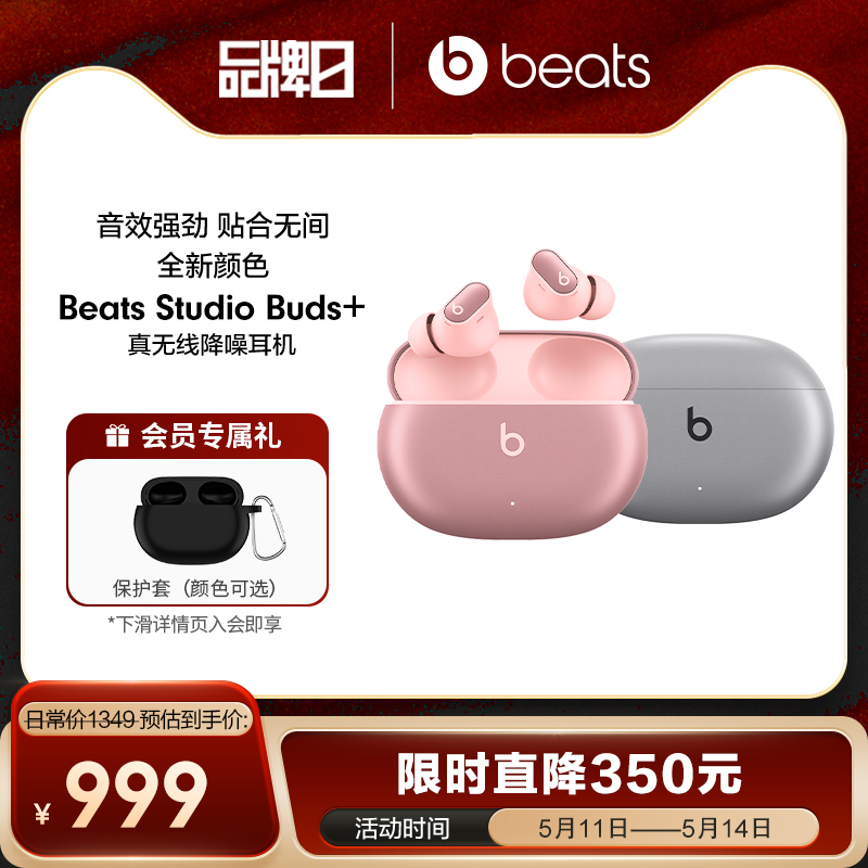 【会员加赠】Beats Studio Buds+真无线主动降噪无线蓝牙耳机入耳