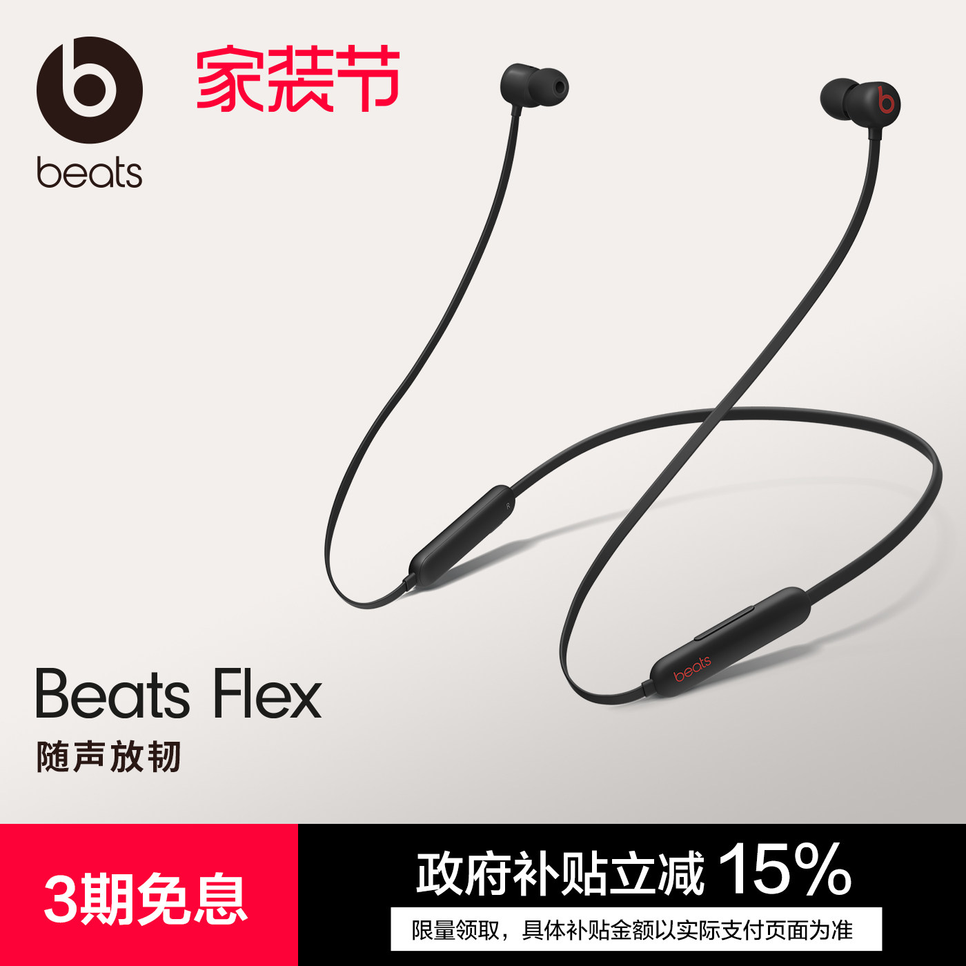 【会员领券】Beats Flex 适合全天佩戴的无线入耳蓝牙耳机