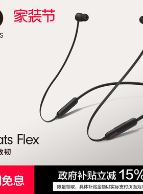 【会员领券】Beats Flex 适合全天佩戴的无线入耳蓝牙耳机