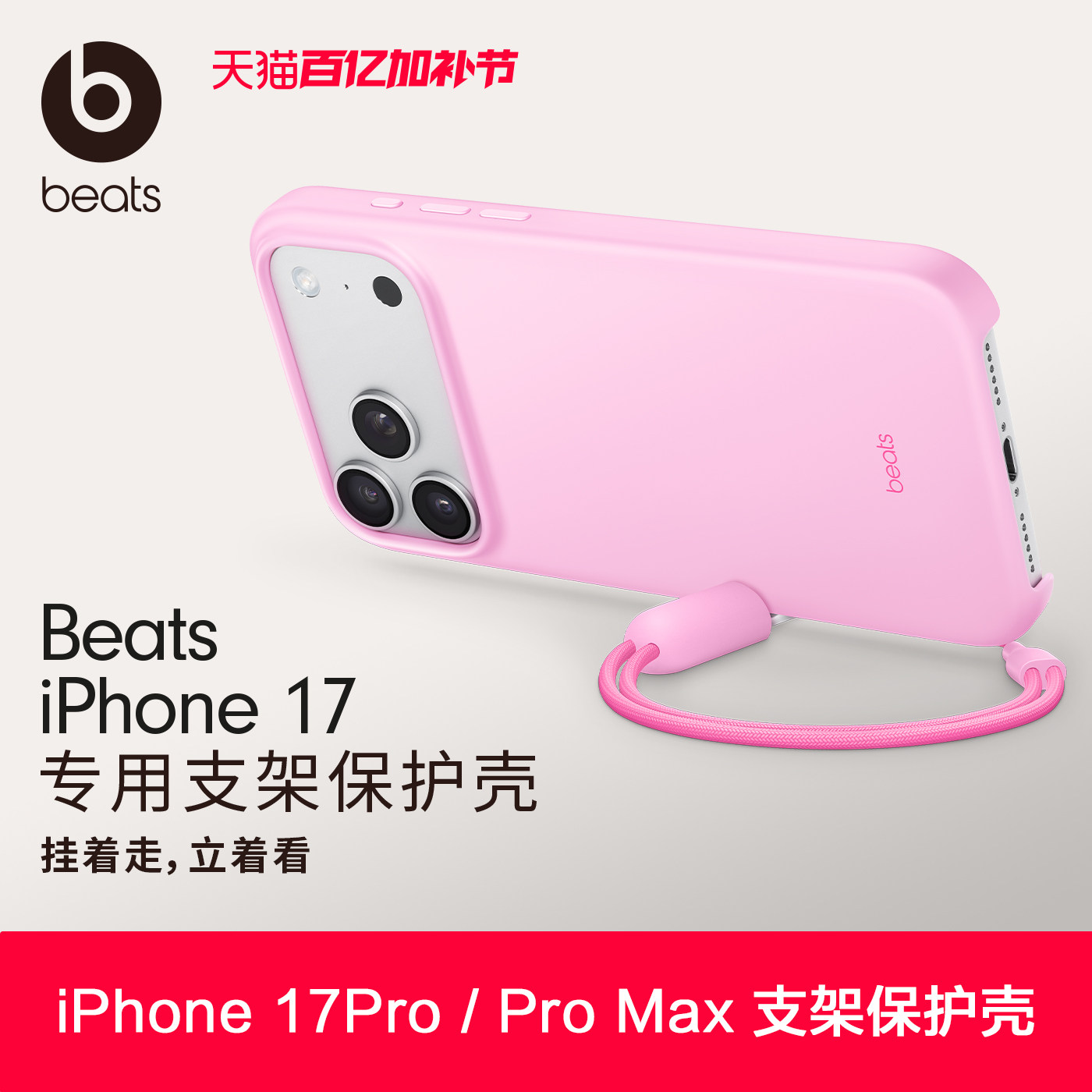 Beats款iPhone17Pro/ProMax手机支架保护壳支持MagSafe和相机控制