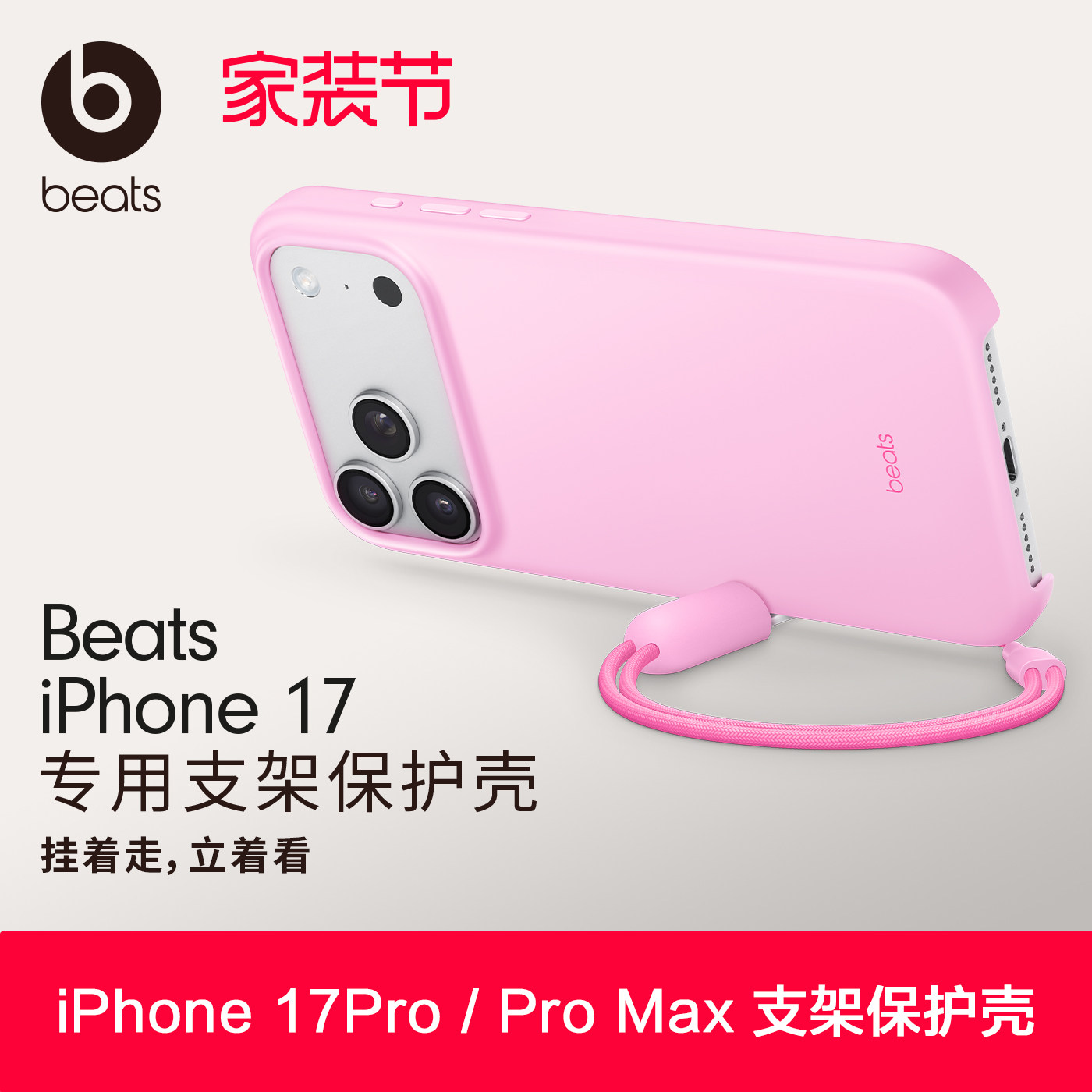 Beats款iPhone17Pro/ProMax手机支架保护壳支