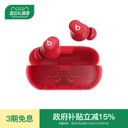【会员领券】Beats Solo Buds 真无线耳机蓝牙入耳式